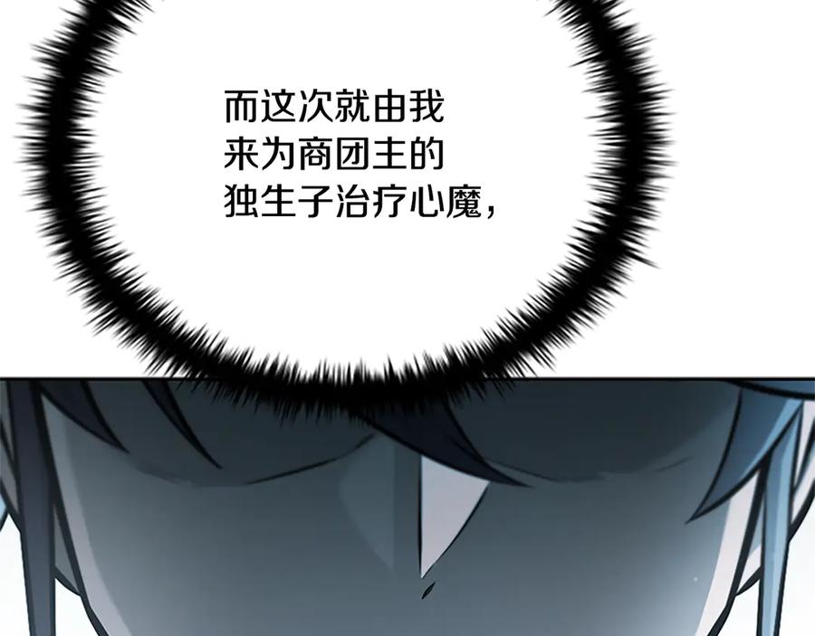 月影剑帝 第23话 有人被绑架了 第24页