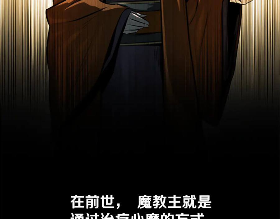 月影剑帝 第23话 有人被绑架了 第20页