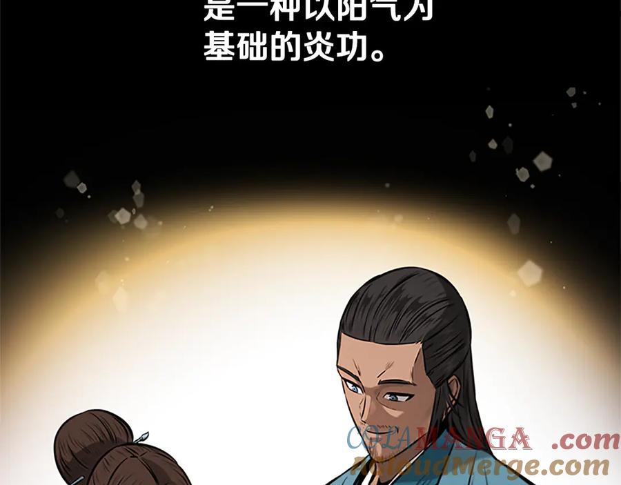 月影剑帝 第23话 有人被绑架了 第33页