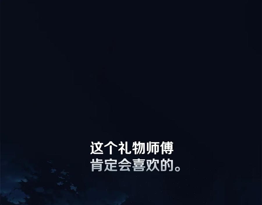 月影剑帝 第23话 有人被绑架了 第36页