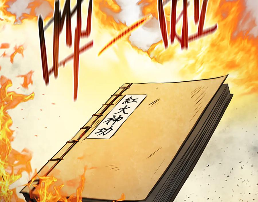 月影剑帝 第23话 有人被绑架了 第31页