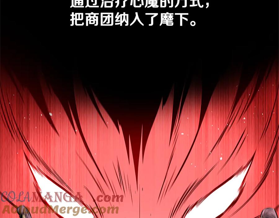 月影剑帝 第23话 有人被绑架了 第21页