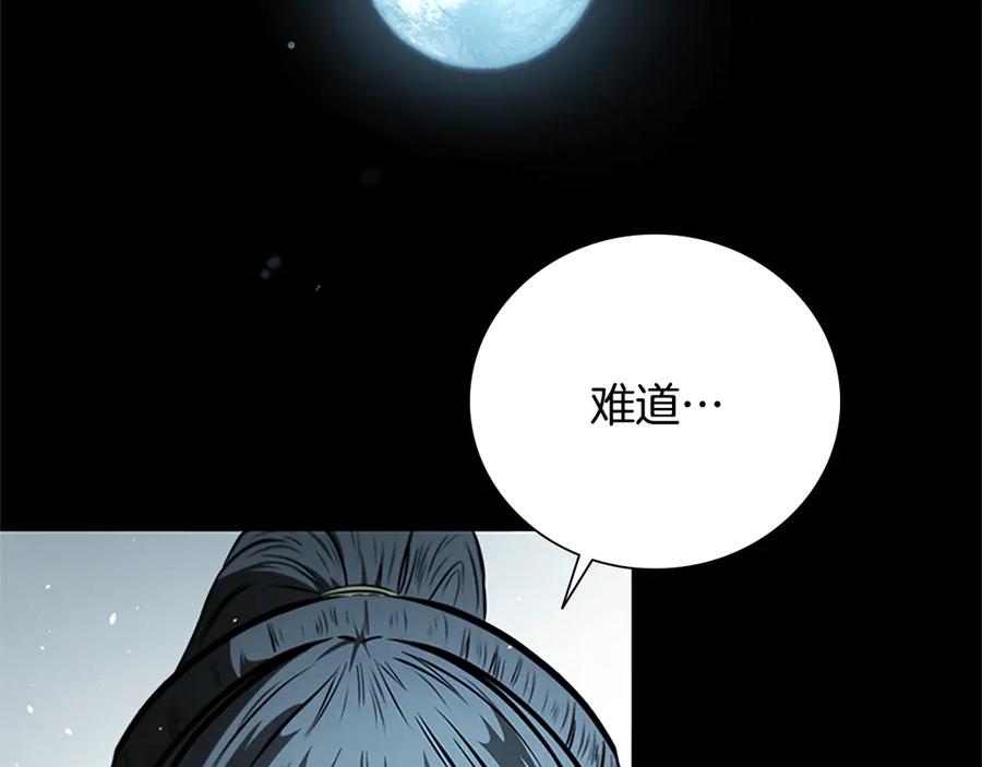 月影剑帝 第23话 有人被绑架了 第2页