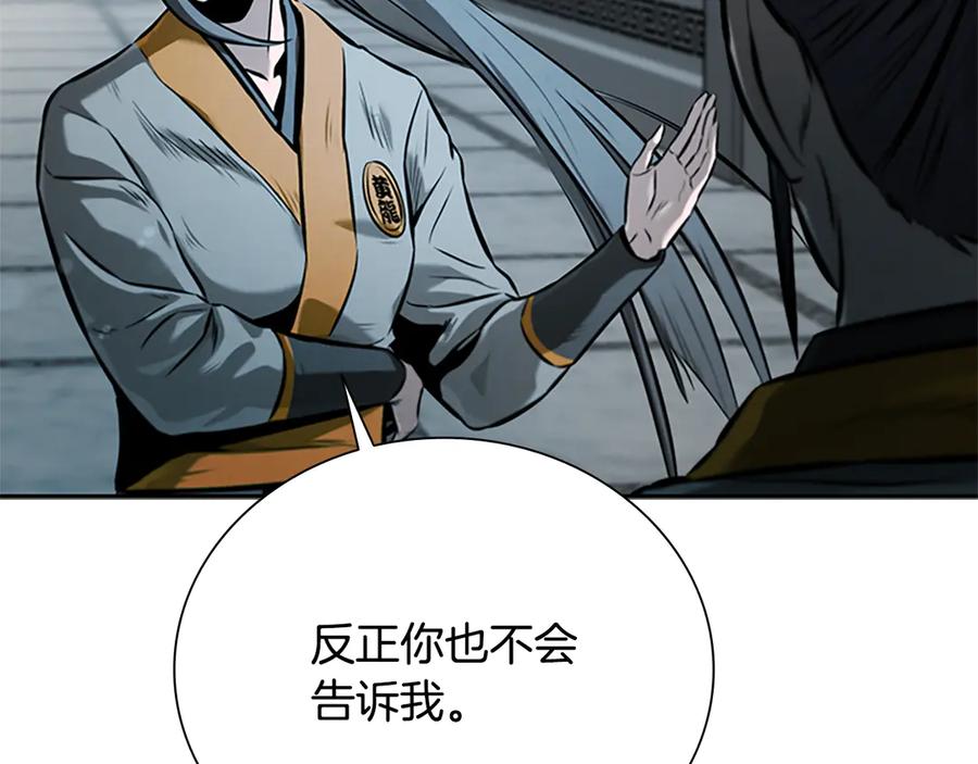 月影剑帝 第23话 有人被绑架了 第12页