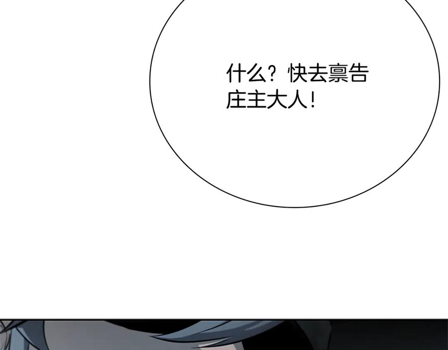 月影剑帝 第25话 潜入析家庄 第80页