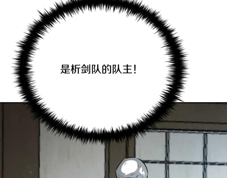 月影剑帝 第25话 潜入析家庄 第86页