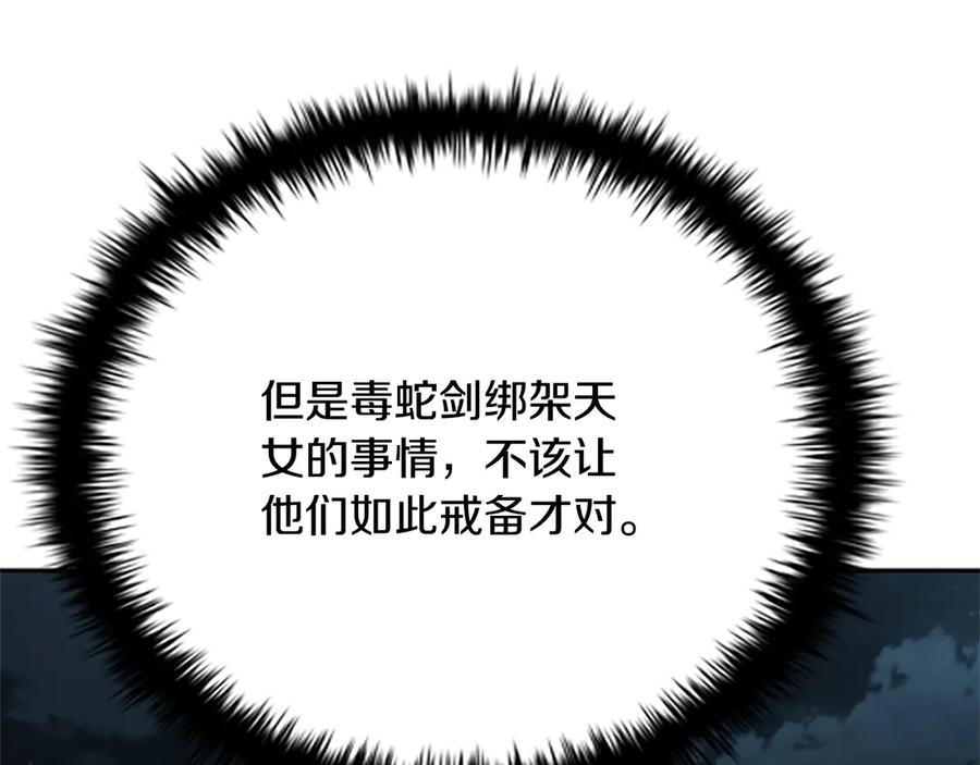 月影剑帝 第25话 潜入析家庄 第52页