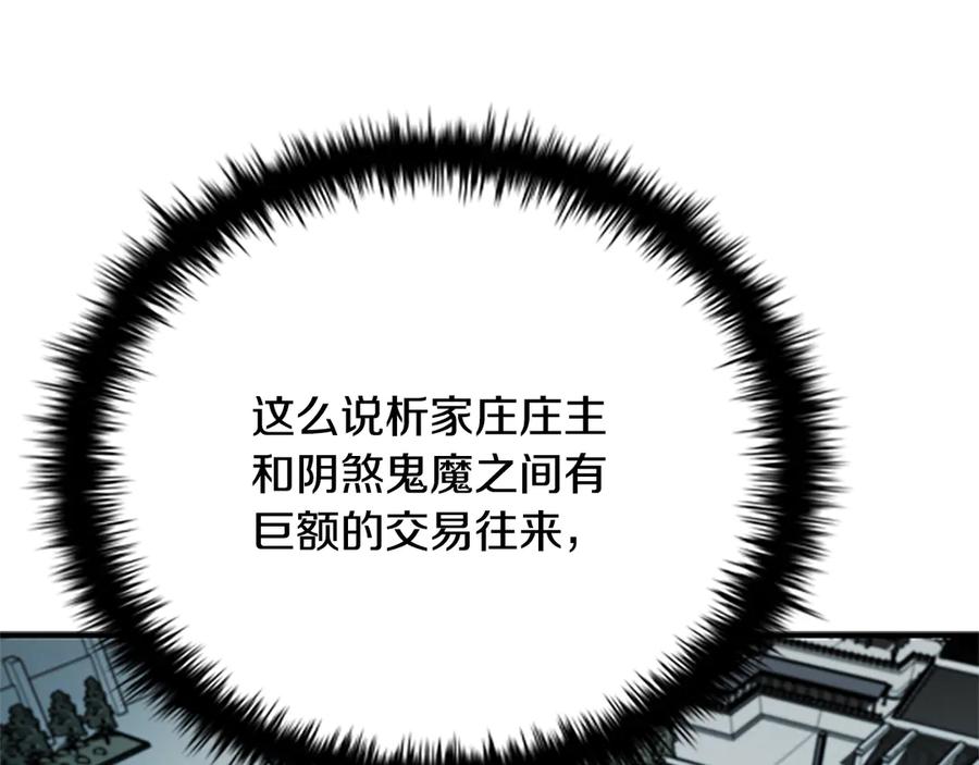 月影剑帝 第25话 潜入析家庄 第6页
