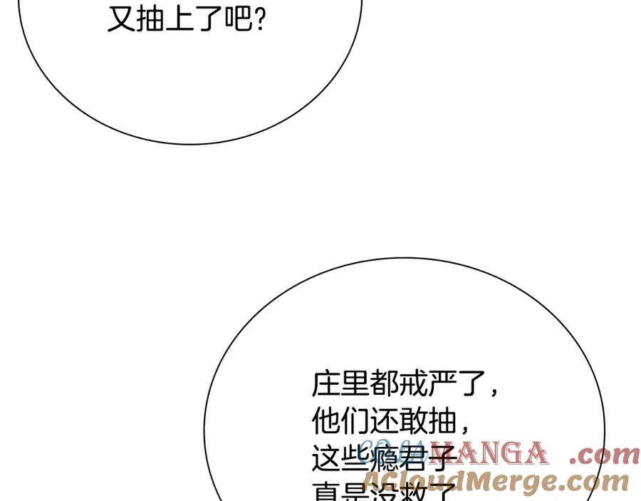 月影剑帝 第25话 潜入析家庄 第21页