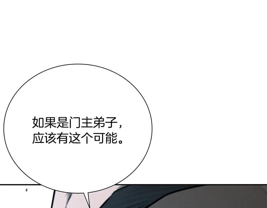 月影剑帝 第25话 潜入析家庄 第96页
