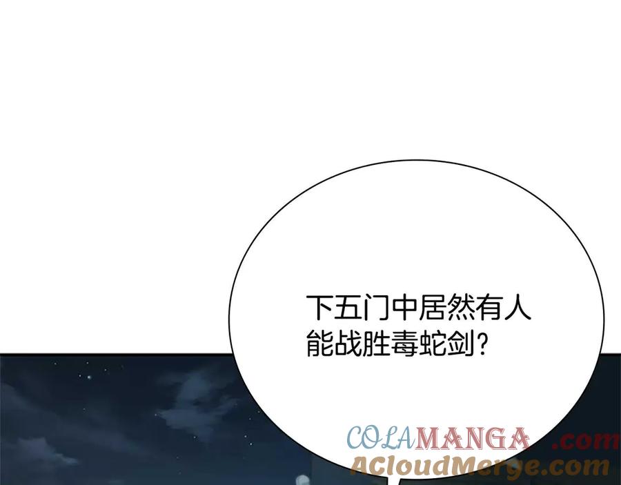 月影剑帝 第25话 潜入析家庄 第93页