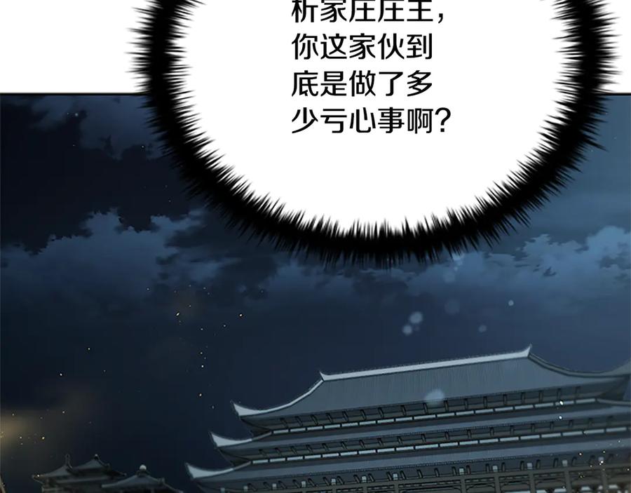月影剑帝 第25话 潜入析家庄 第55页