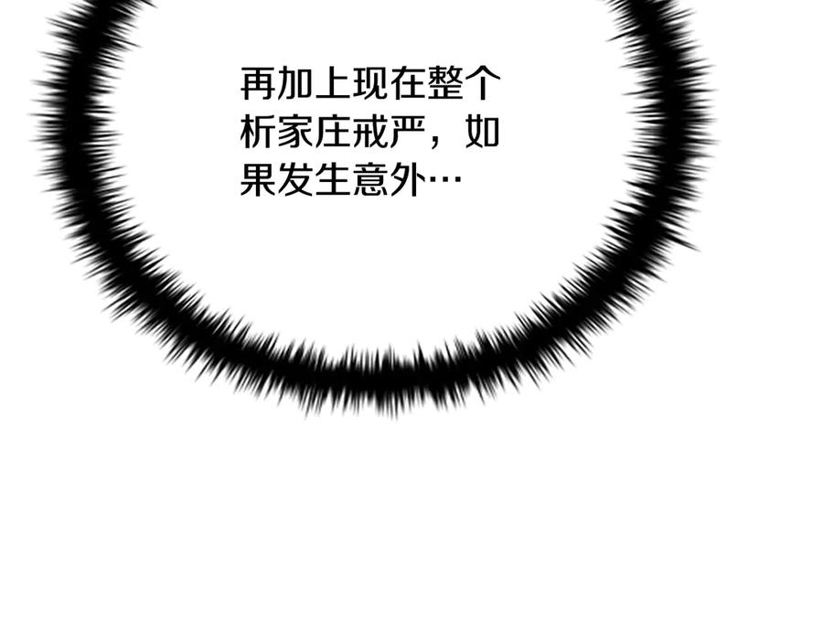 月影剑帝 第25话 潜入析家庄 第38页