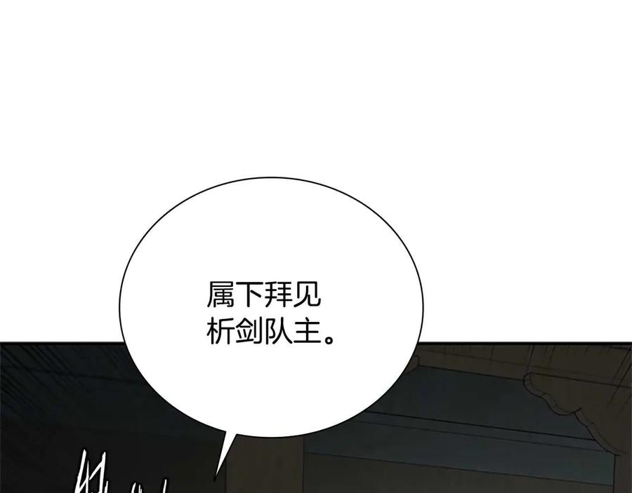 月影剑帝 第25话 潜入析家庄 第83页