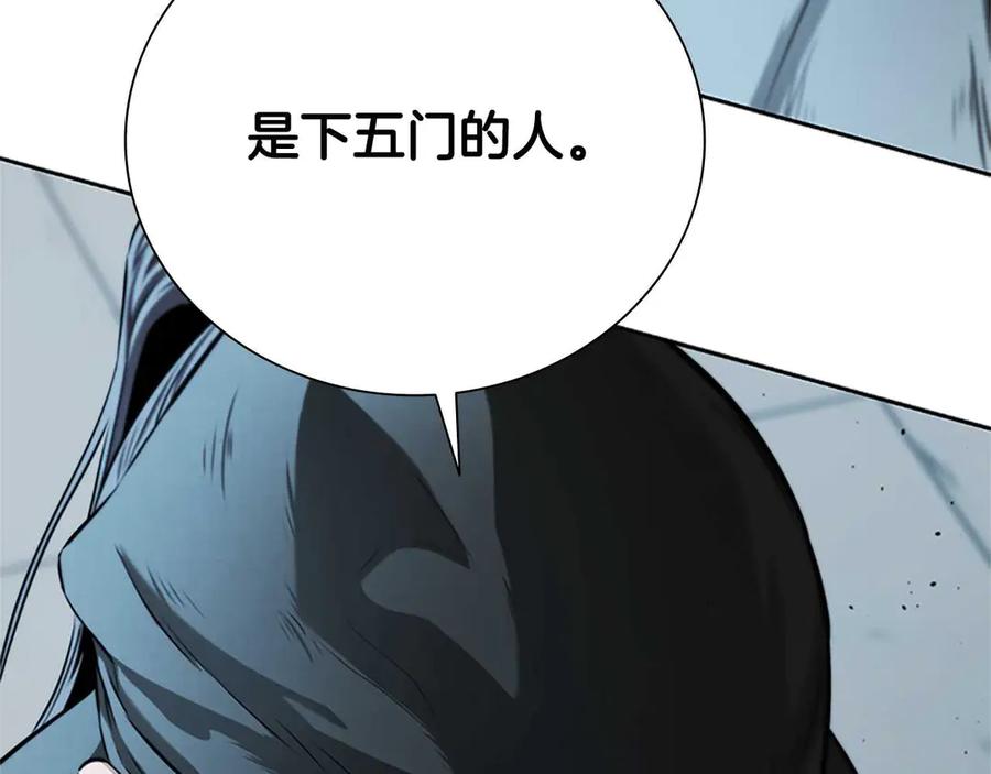 月影剑帝 第25话 潜入析家庄 第91页