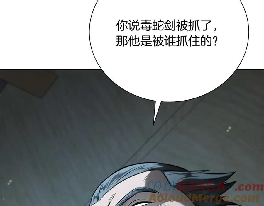 月影剑帝 第25话 潜入析家庄 第89页