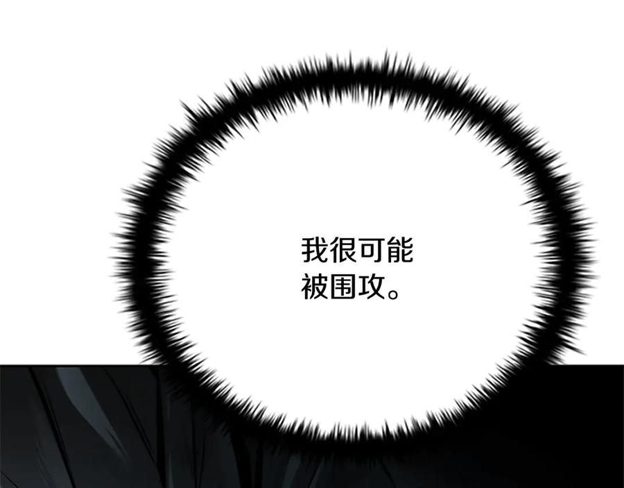 月影剑帝 第25话 潜入析家庄 第39页