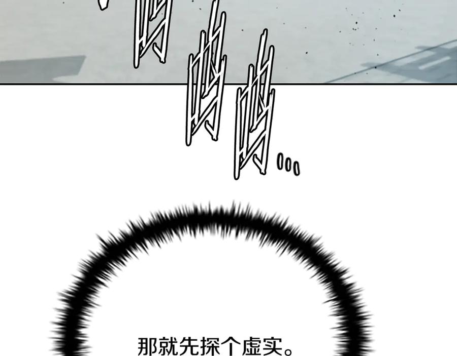 月影剑帝 第25话 潜入析家庄 第68页
