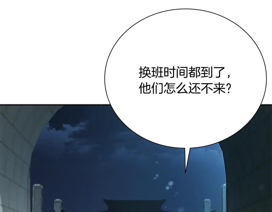月影剑帝 第25话 潜入析家庄 第19页