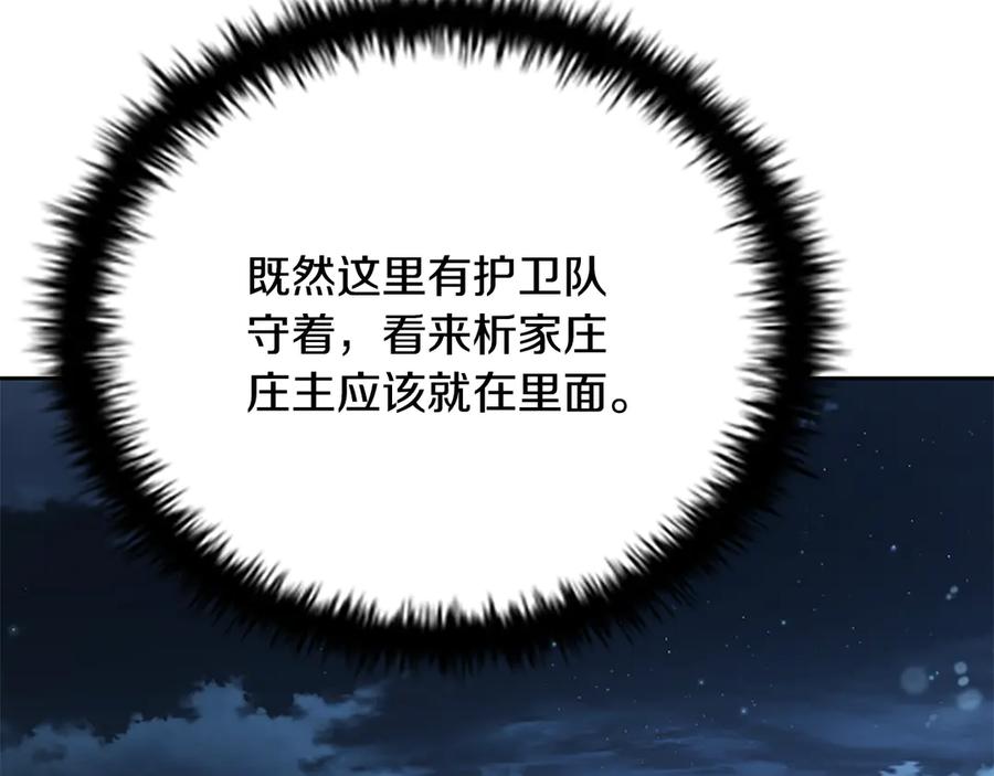 月影剑帝 第25话 潜入析家庄 第66页