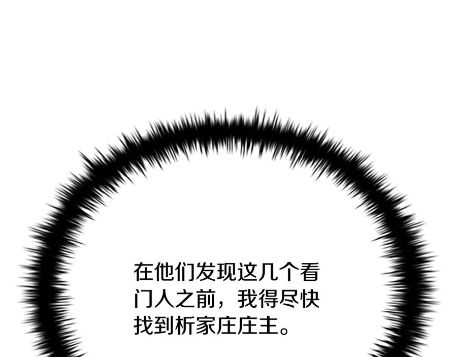 月影剑帝 第25话 潜入析家庄 第44页
