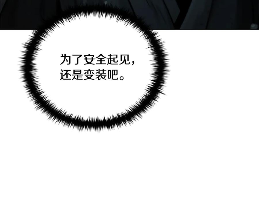 月影剑帝 第25话 潜入析家庄 第43页