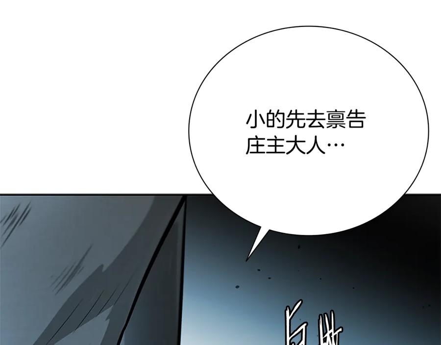 月影剑帝 第25话 潜入析家庄 第98页