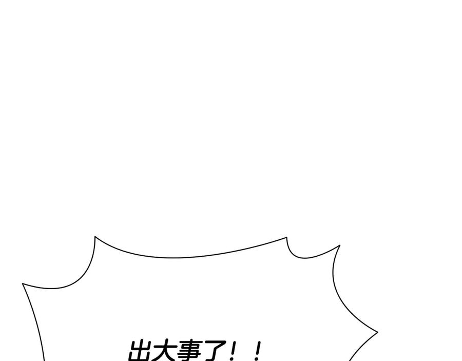 月影剑帝 第25话 潜入析家庄 第71页