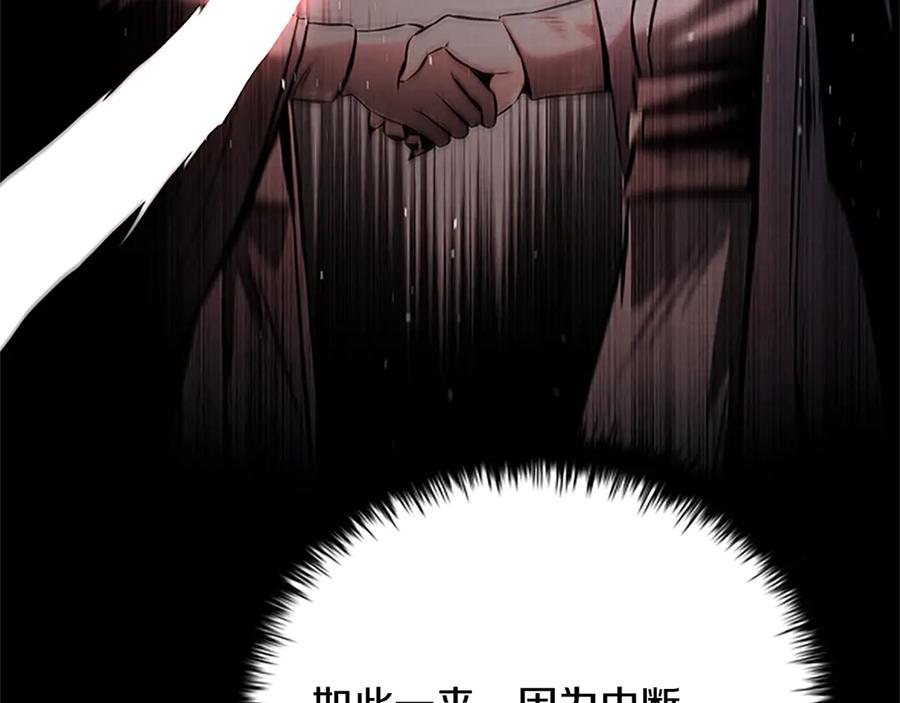 月影剑帝 第25话 潜入析家庄 第11页