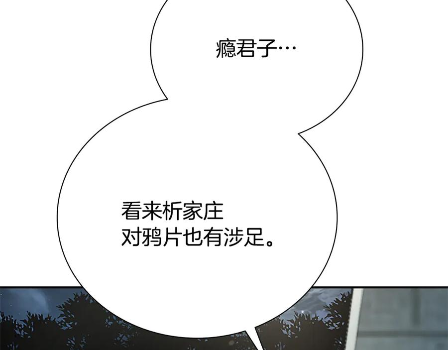 月影剑帝 第25话 潜入析家庄 第32页