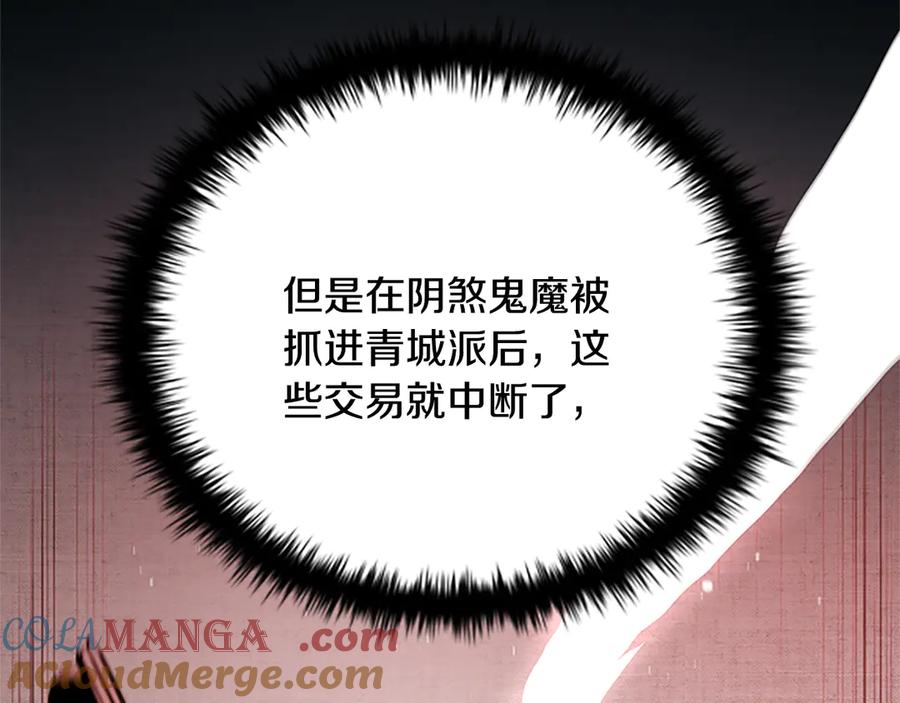 月影剑帝 第25话 潜入析家庄 第9页