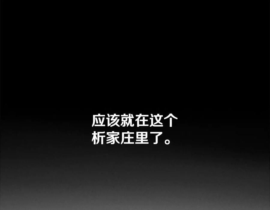 月影剑帝 第25话 潜入析家庄 第14页