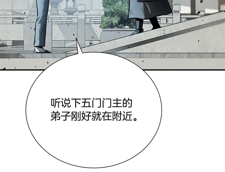 月影剑帝 第25话 潜入析家庄 第95页