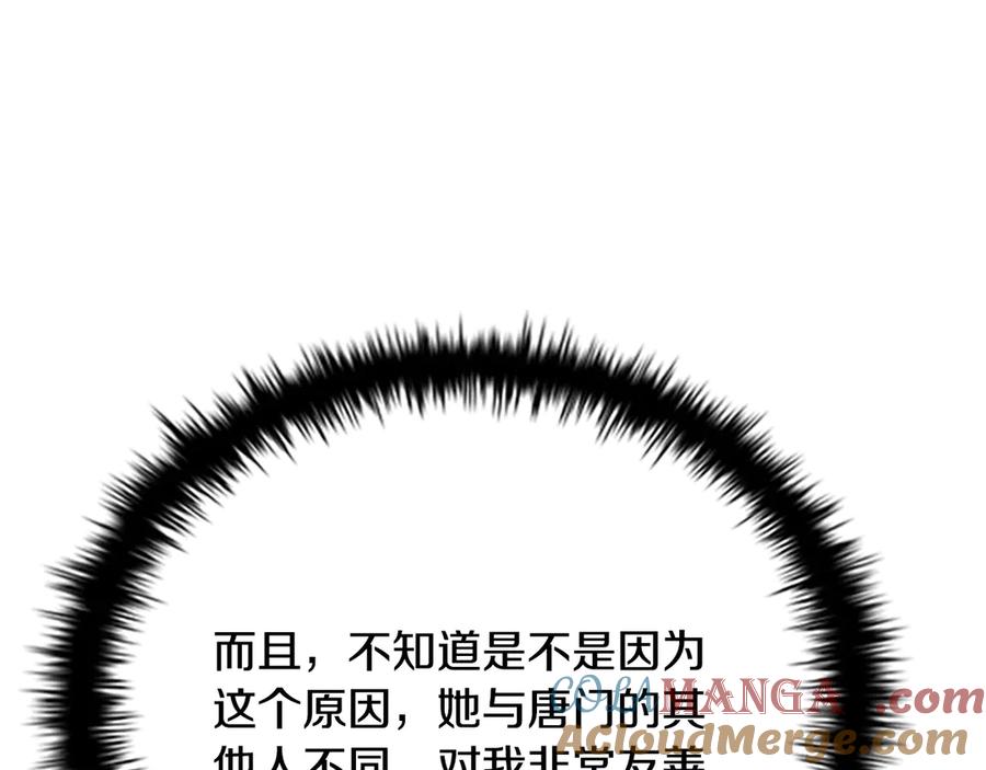 月影剑帝 第28话 比武切磋 第17页