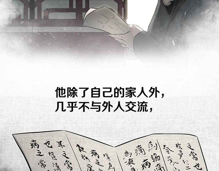 月影剑帝 第28话 比武切磋 第11页