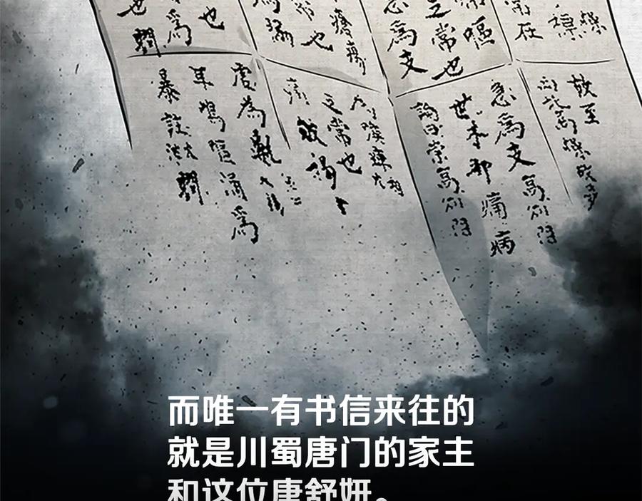 月影剑帝 第28话 比武切磋 第12页
