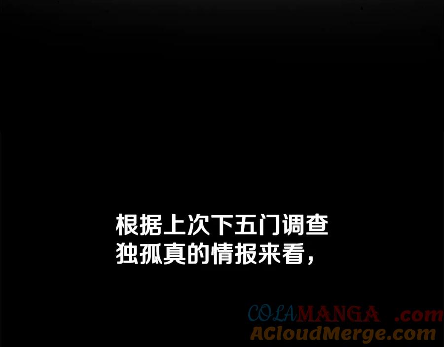 月影剑帝 第28话 比武切磋 第9页