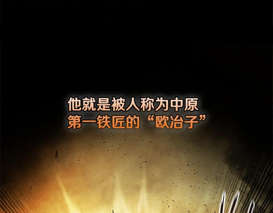 月影剑帝 第29话 另有隐情 第7页