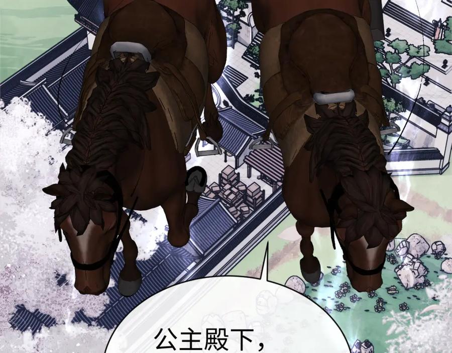 《师尊：这个冲师逆徒才不是圣子》第30话 师尊，你这想法很危险啊！ 第194页