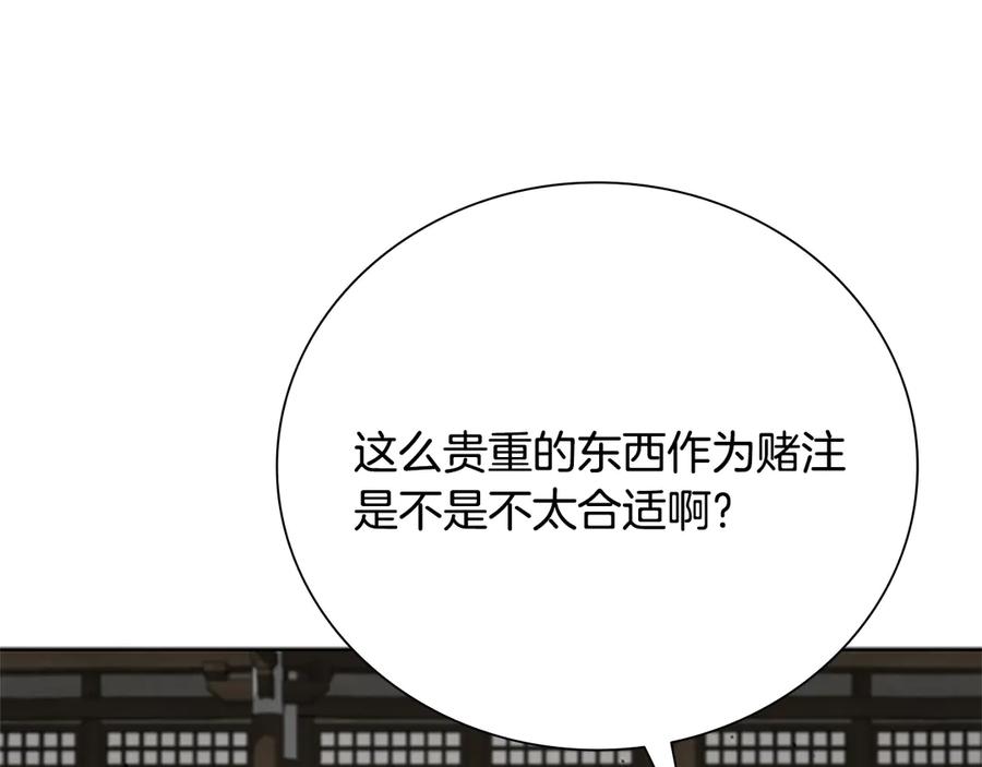 月影剑帝 第29话 另有隐情 第26页