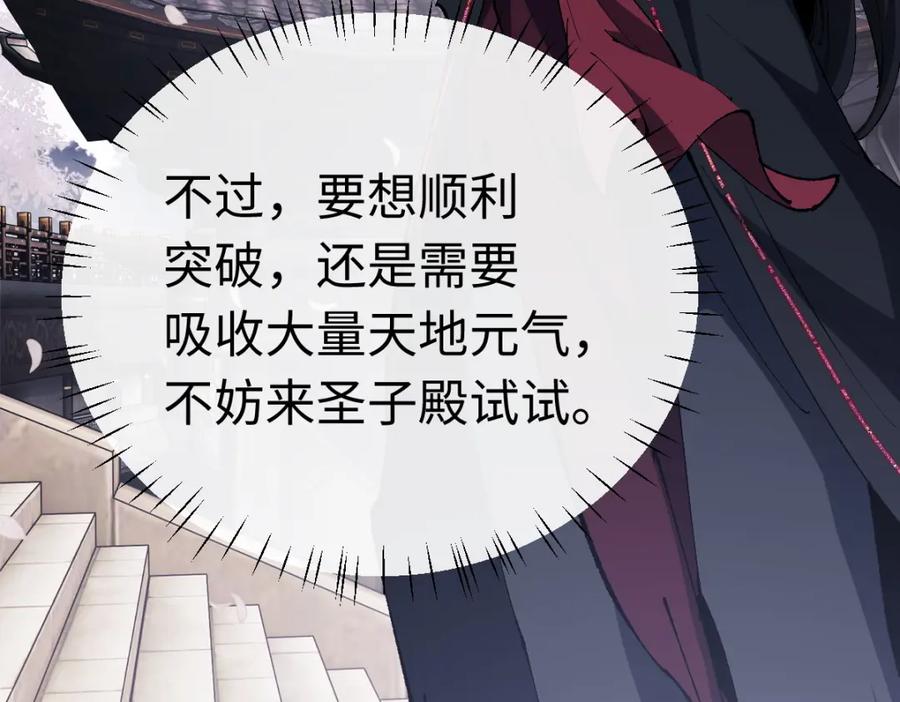 《师尊：这个冲师逆徒才不是圣子》第30话 师尊，你这想法很危险啊！ 第159页