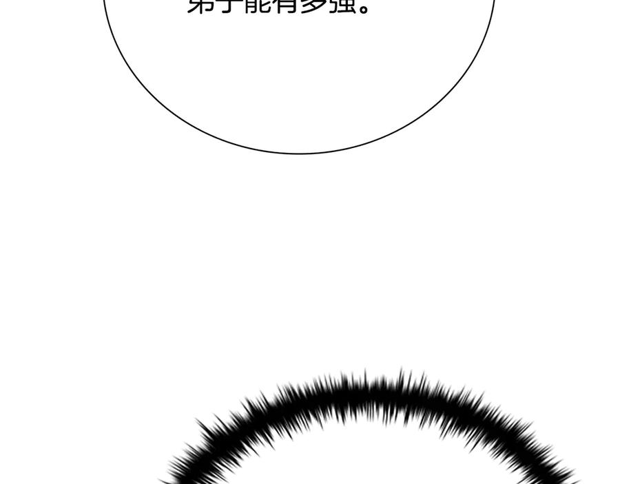 月影剑帝 第29话 另有隐情 第44页