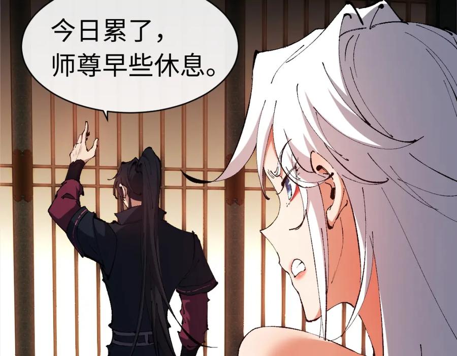 《师尊：这个冲师逆徒才不是圣子》第30话 师尊，你这想法很危险啊！ 第151页