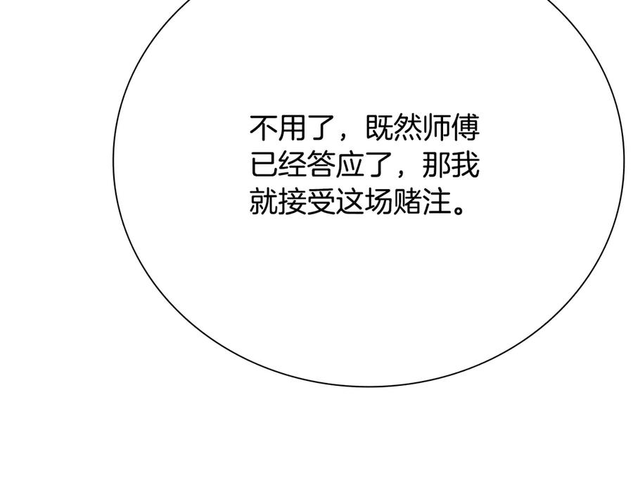 月影剑帝 第29话 另有隐情 第67页