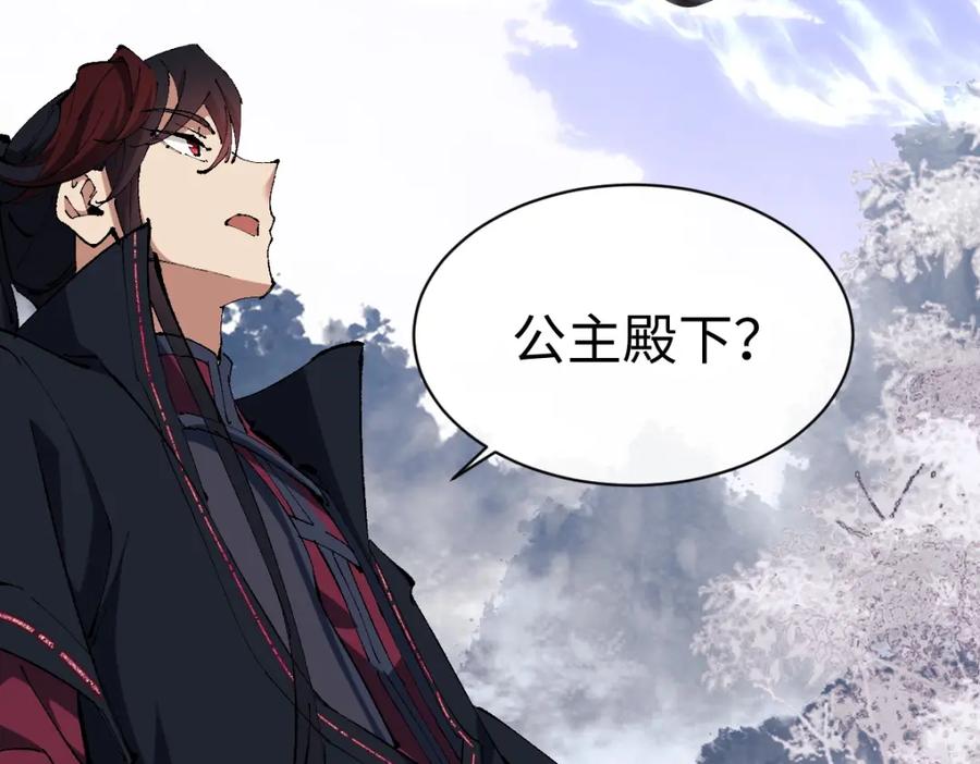 《师尊：这个冲师逆徒才不是圣子》第30话 师尊，你这想法很危险啊！ 第198页