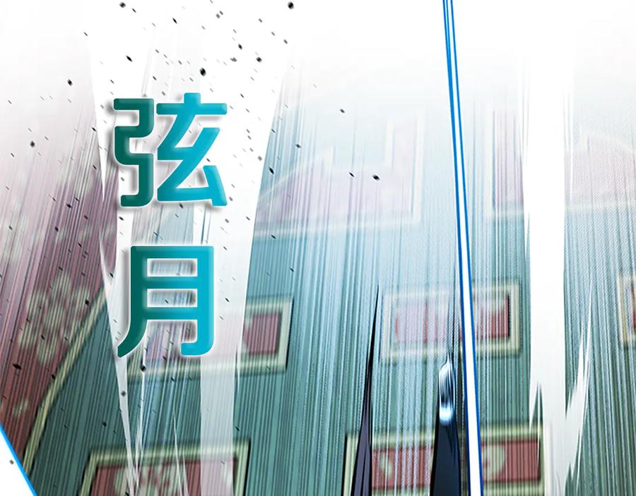 月影剑帝 第29话 另有隐情 第95页