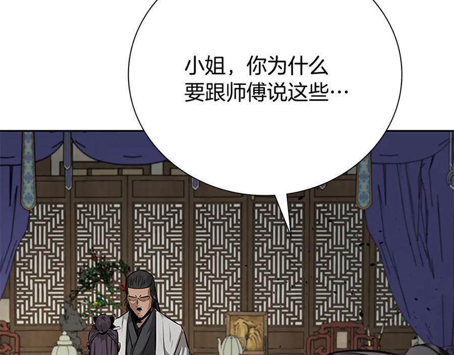 月影剑帝 第29话 另有隐情 第59页