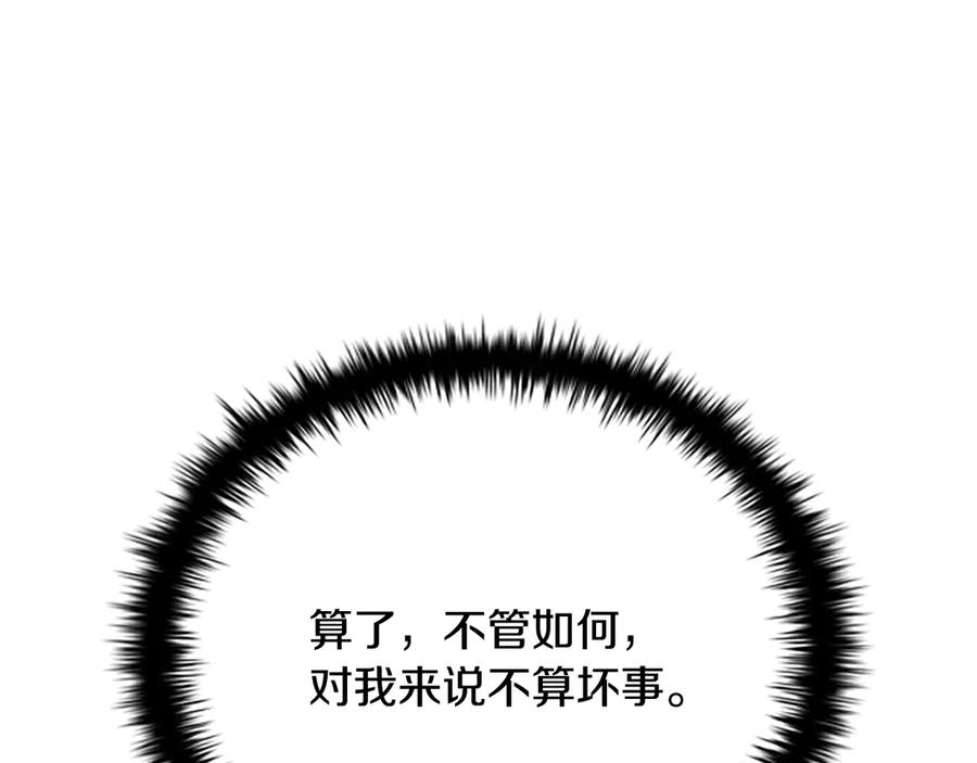 月影剑帝 第29话 另有隐情 第48页