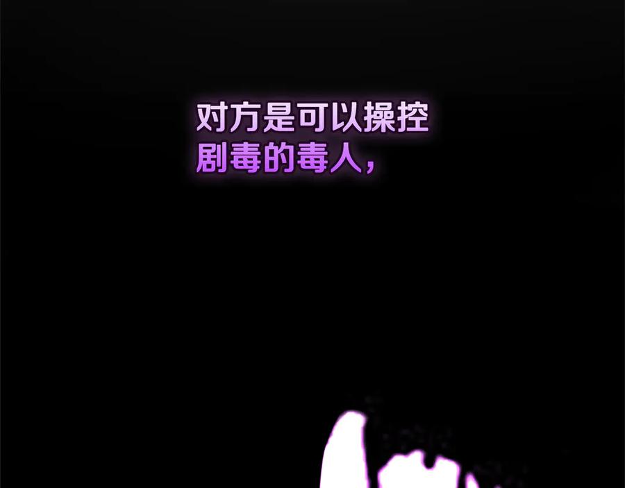 月影剑帝 第29话 另有隐情 第84页