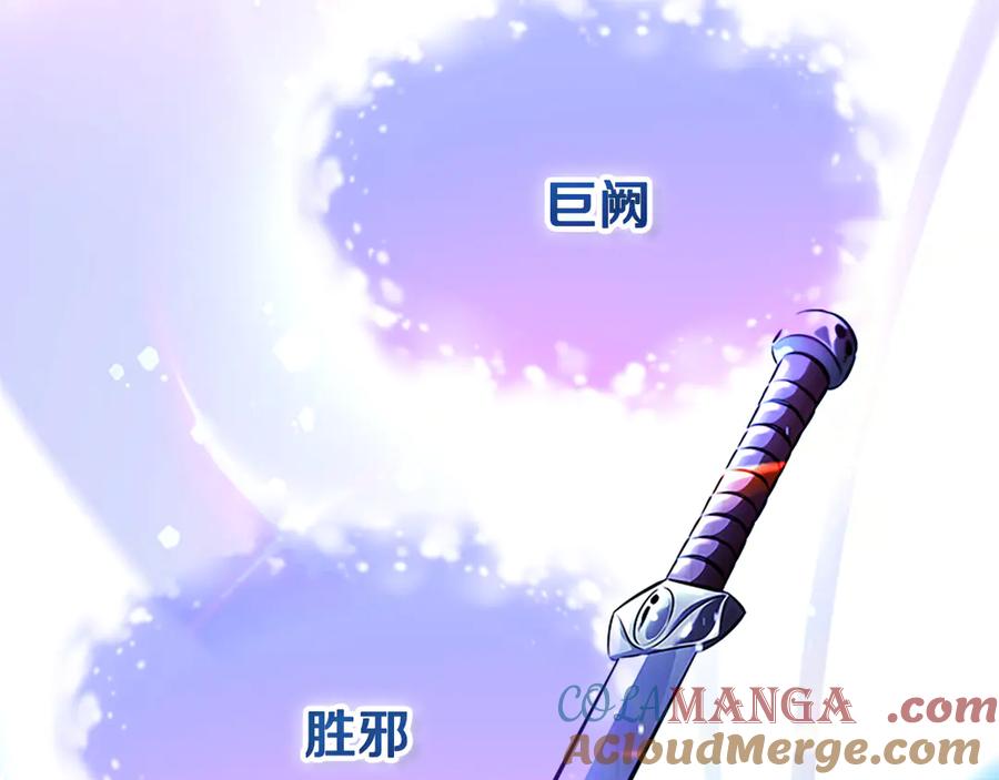 月影剑帝 第29话 另有隐情 第13页